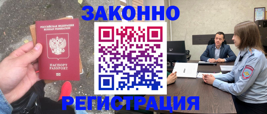 прописка иностранных граждан в Карачаево-Черкесии