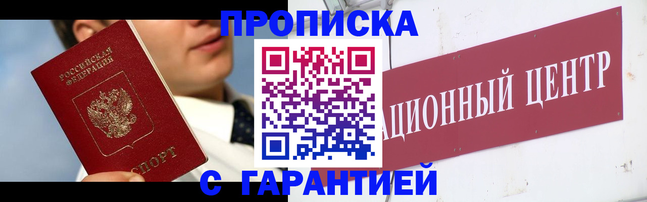 прописка законно в Карачаево-Черкесии