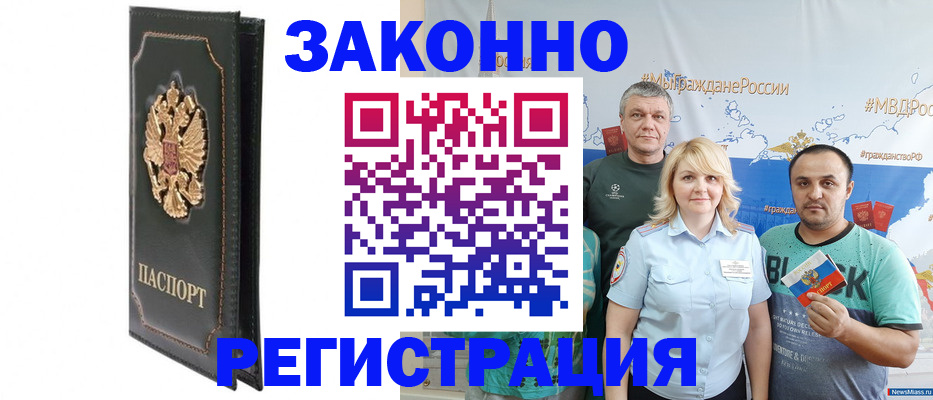 прописка законно в Карачаево-Черкесии